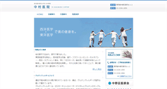 Desktop Screenshot of k-nakamura-iin.com